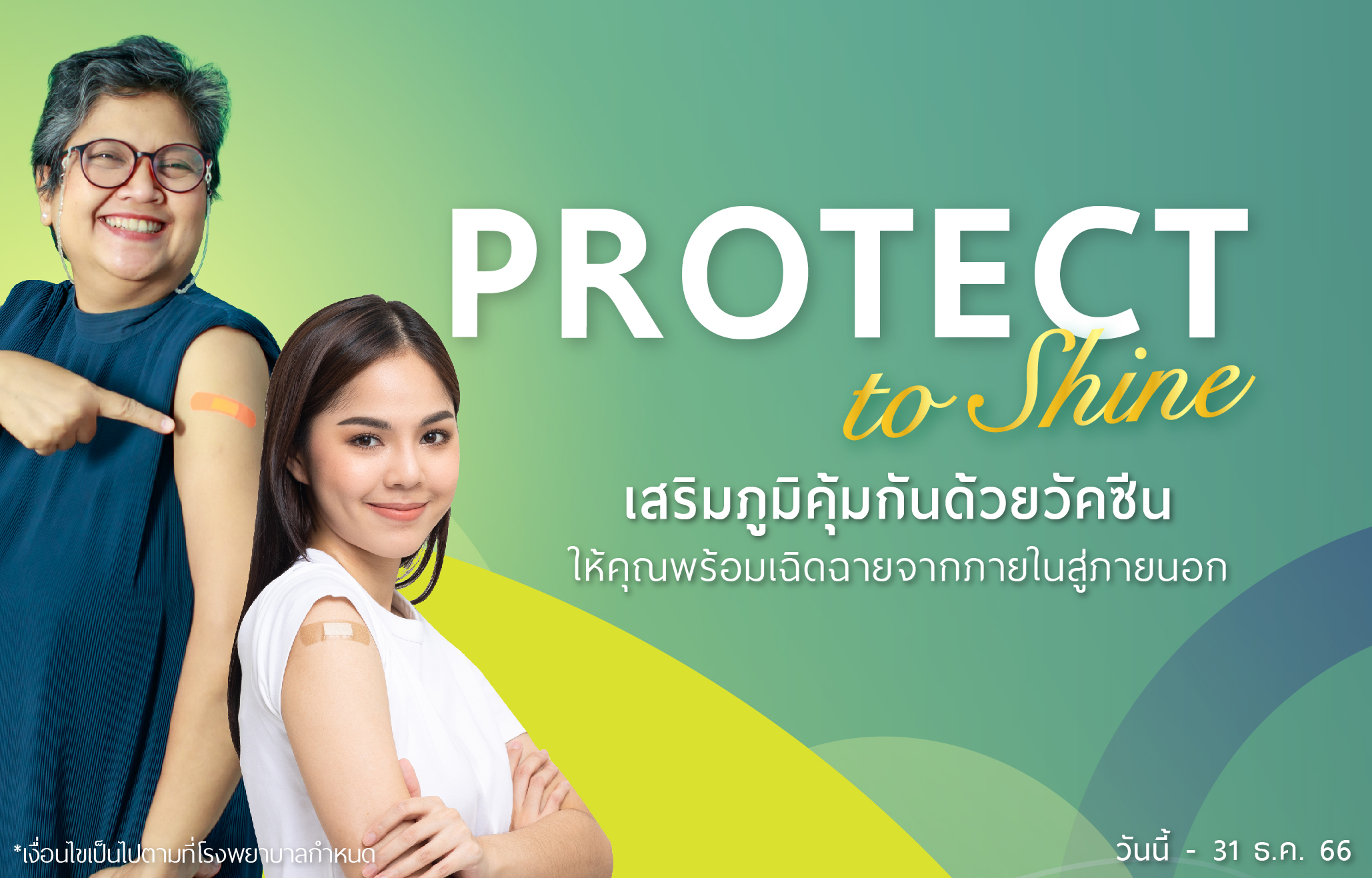 Protect to Shine Protect to Shine